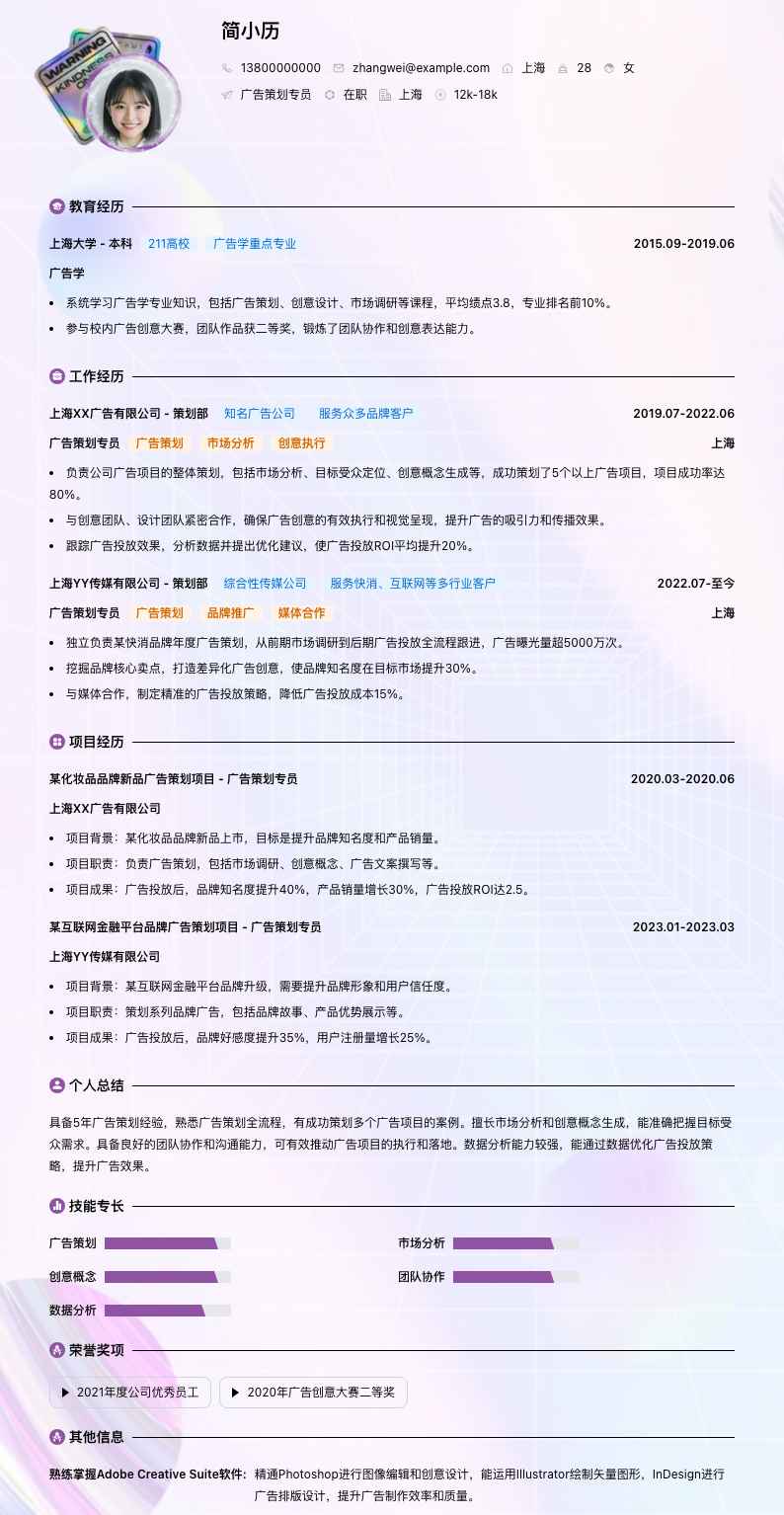 广告策划专员简历模板