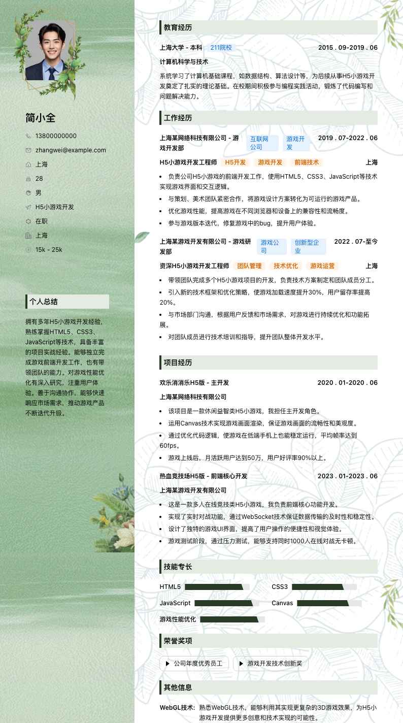H5小游戏开发简历模板