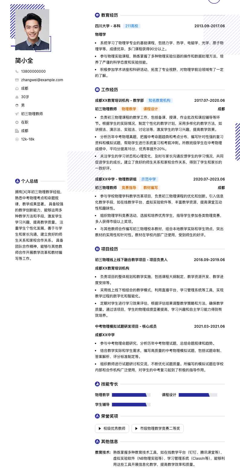 初三物理教师简历模板