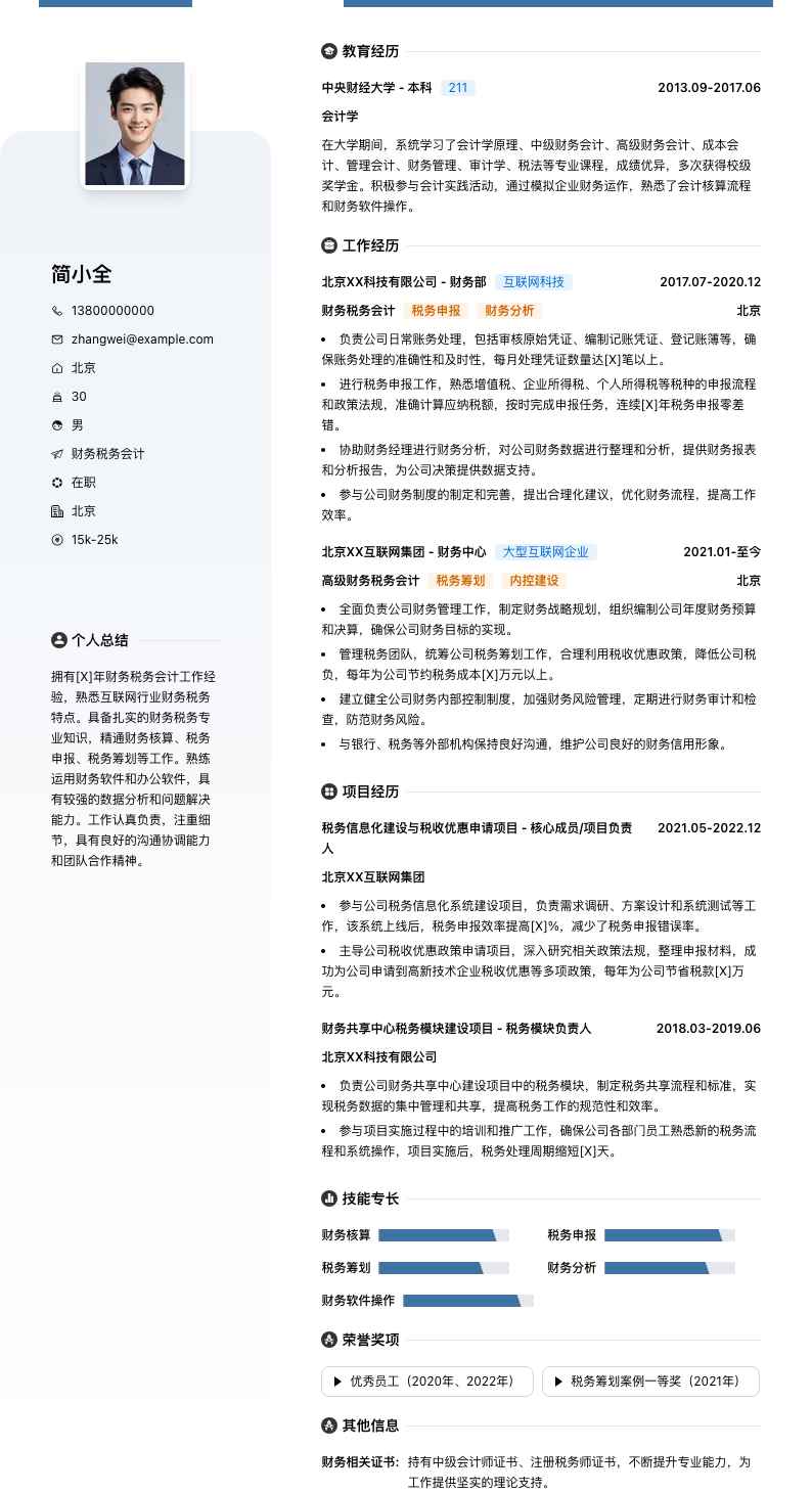 财务税务会计简历模板