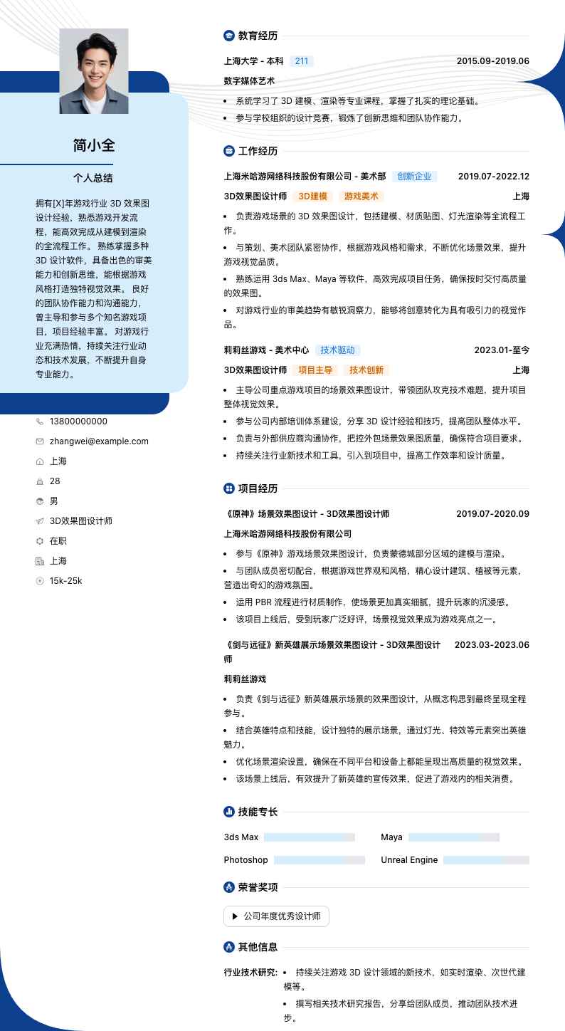3d效果图设计师简历模板