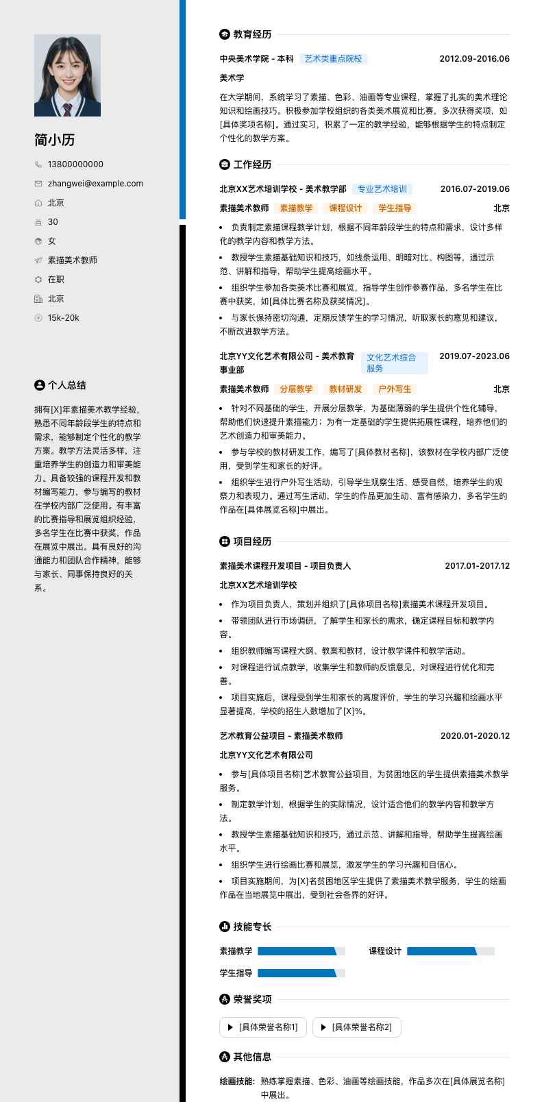 素描美术教师简历模板