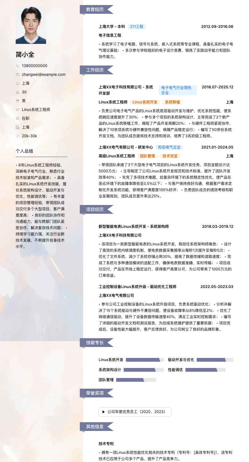 linux系统工程师简历模板