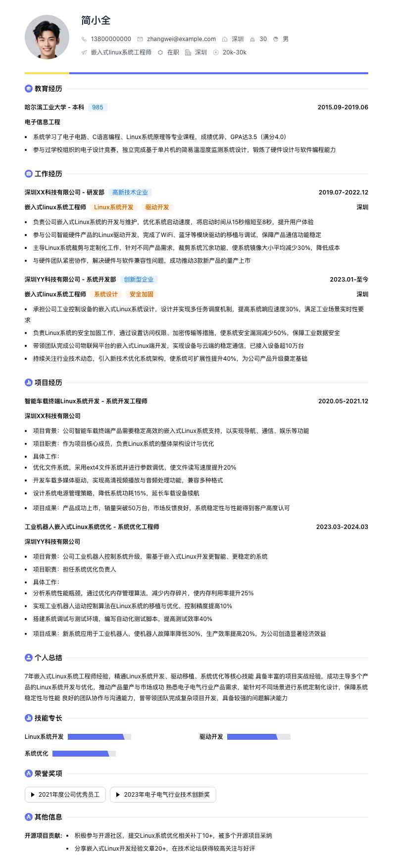 嵌入式linux系统工程师简历模板