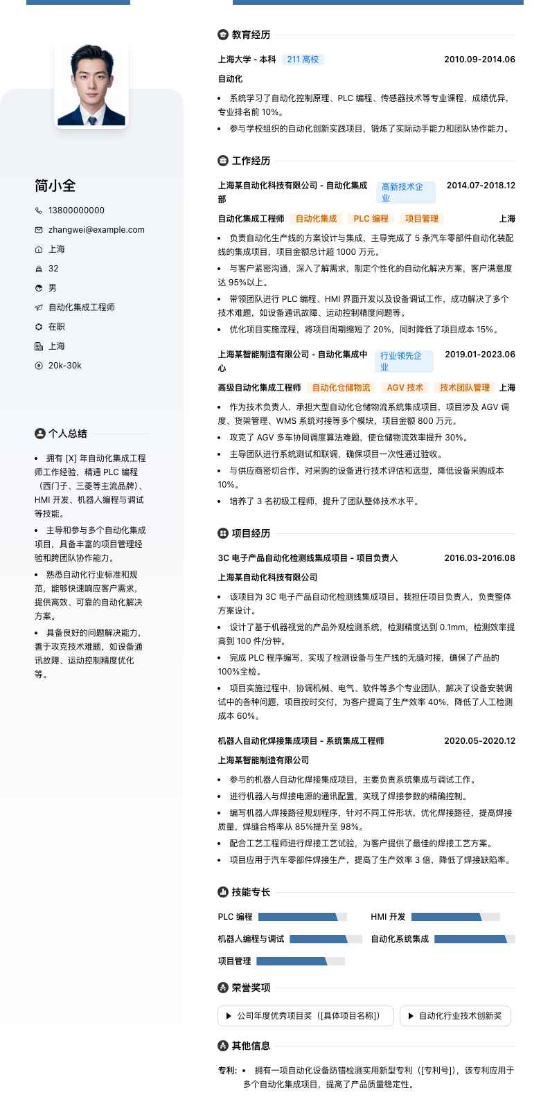 自动化集成工程师简历模板