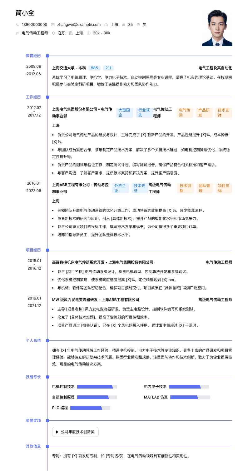 电气传动工程师简历模板