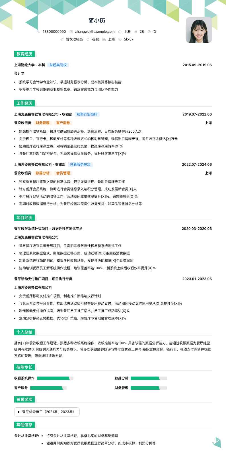 餐饮收银员简历模板