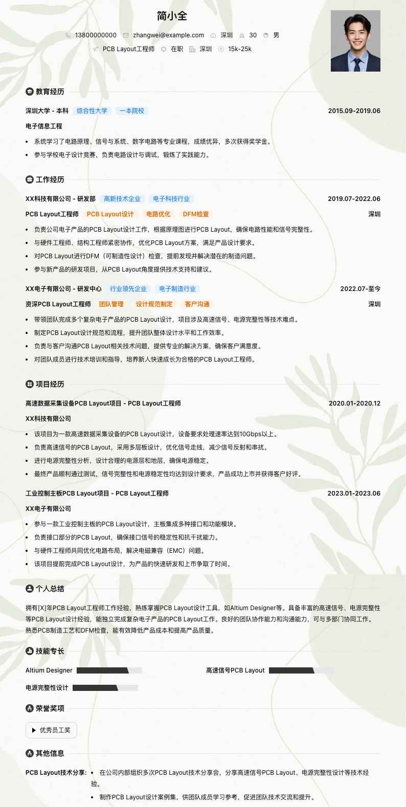 PCB Layout工程师简历模板