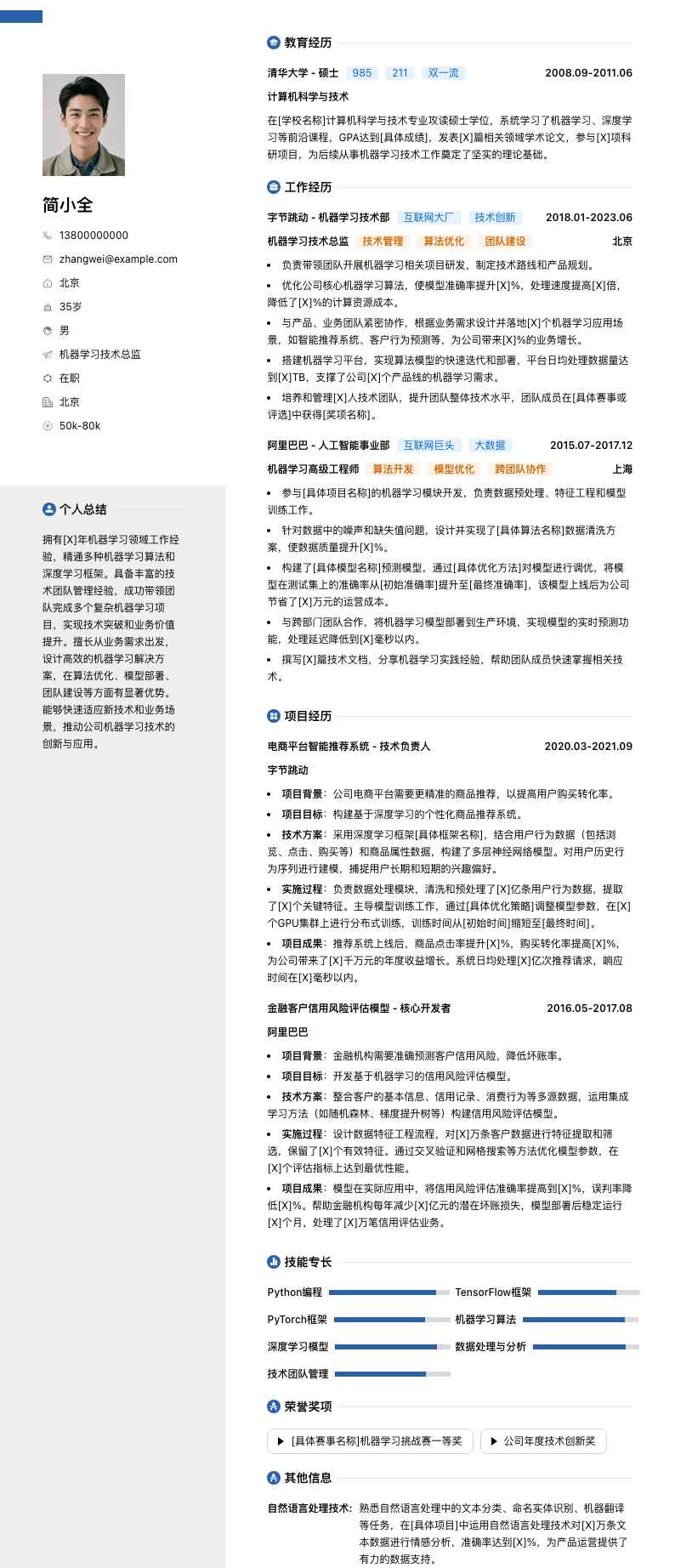 机器学习技术总监简历模板