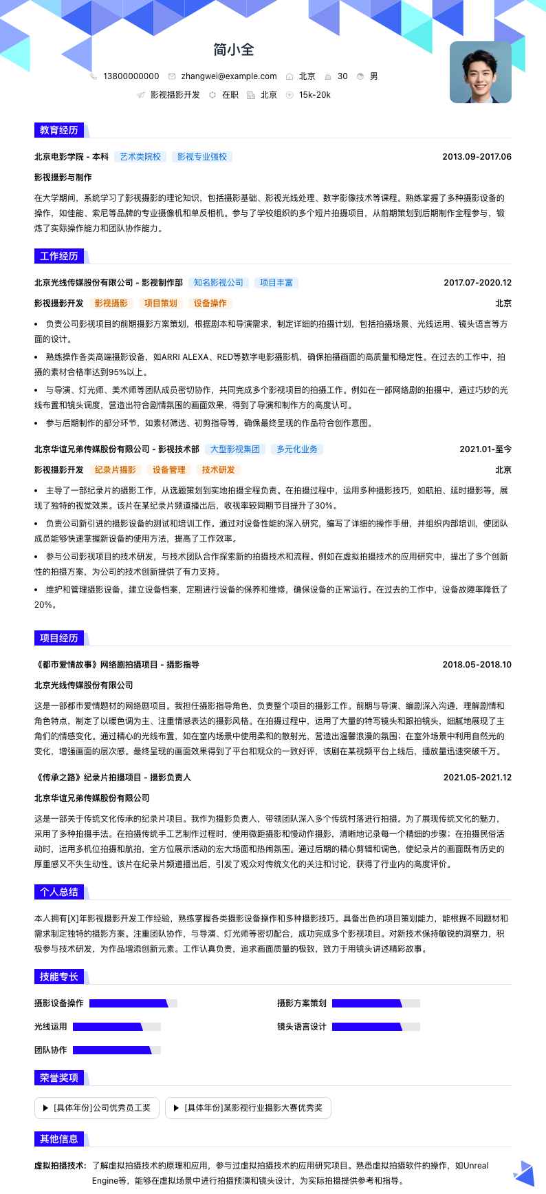影视摄影简历模板