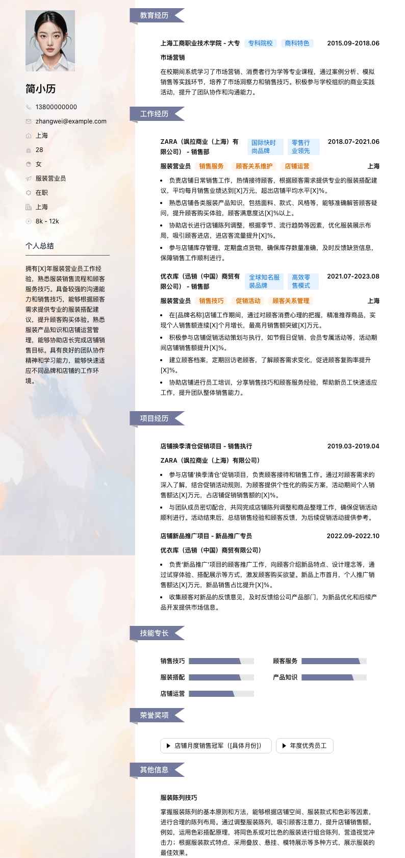 服装营业员简历模板