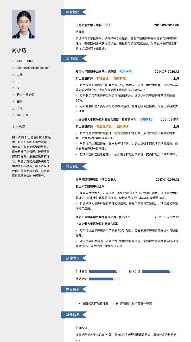 护士主管护师简历模板