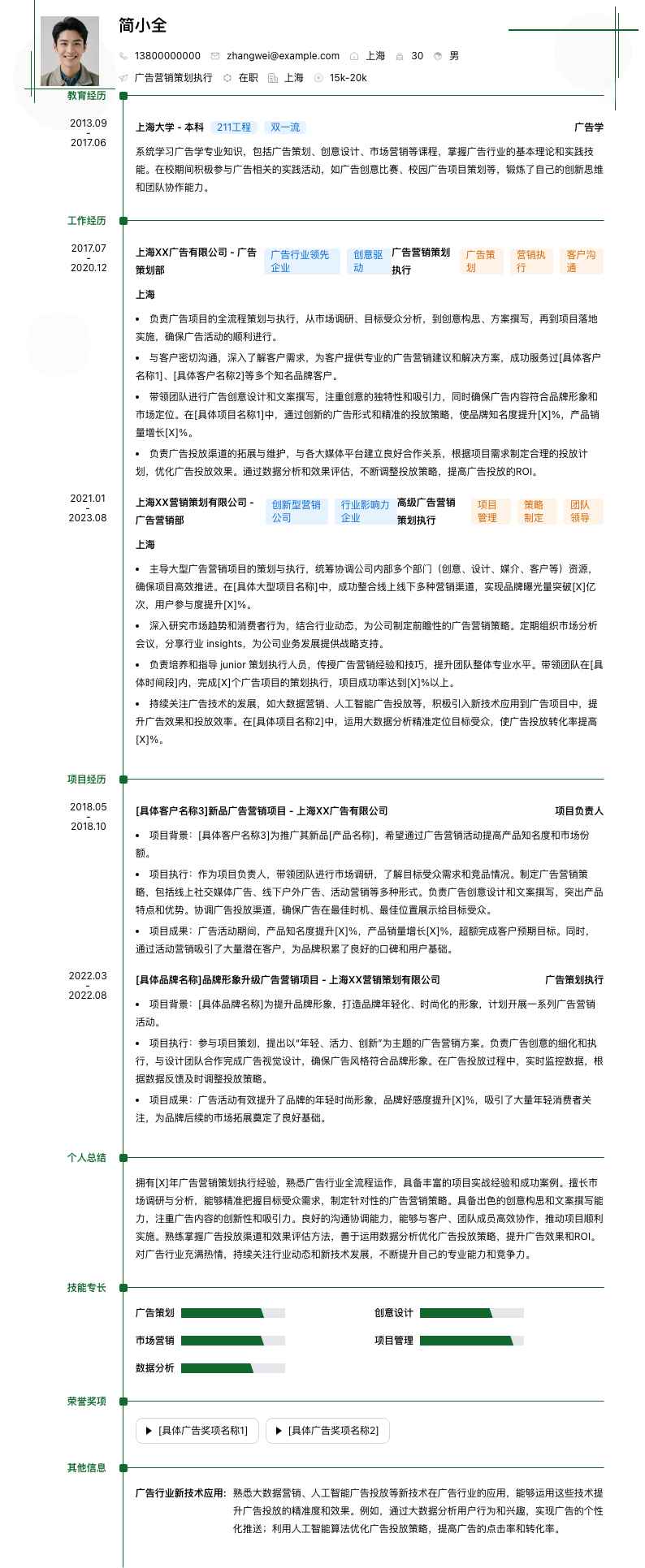 广告营销策划执行简历模板