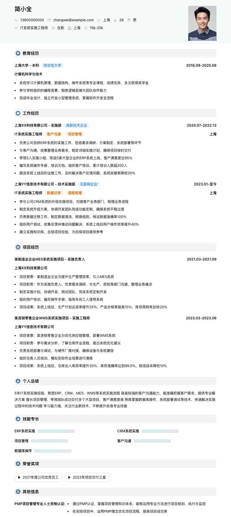 it系统实施工程师简历模板