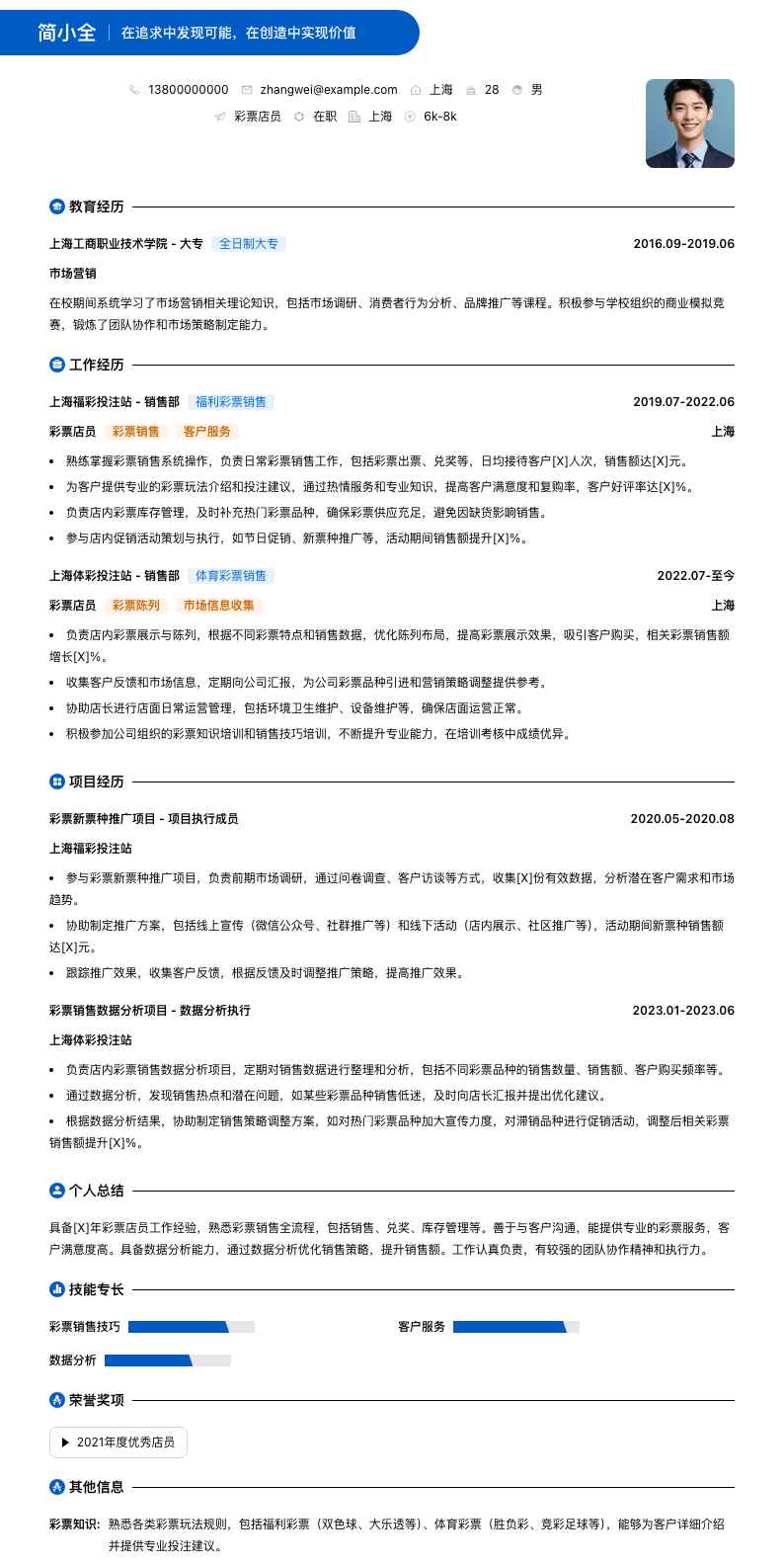 彩票店员简历模板