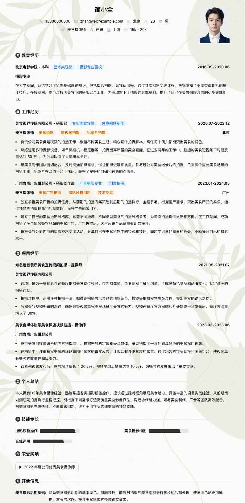 美食摄像师简历模板