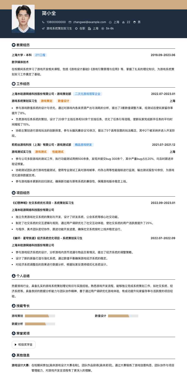 游戏系统策划实习简历模板