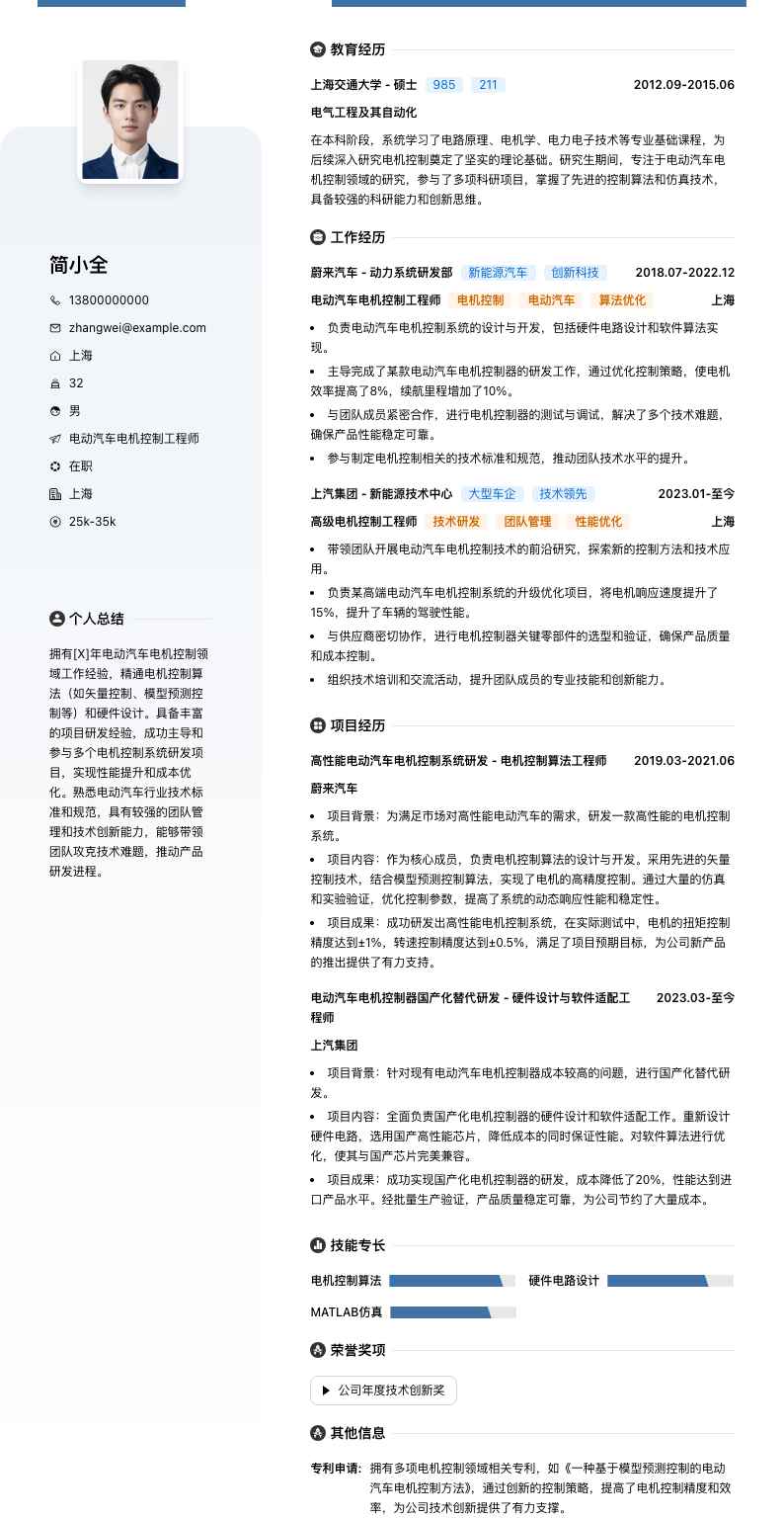 电动汽车电机控制工程师简历模板