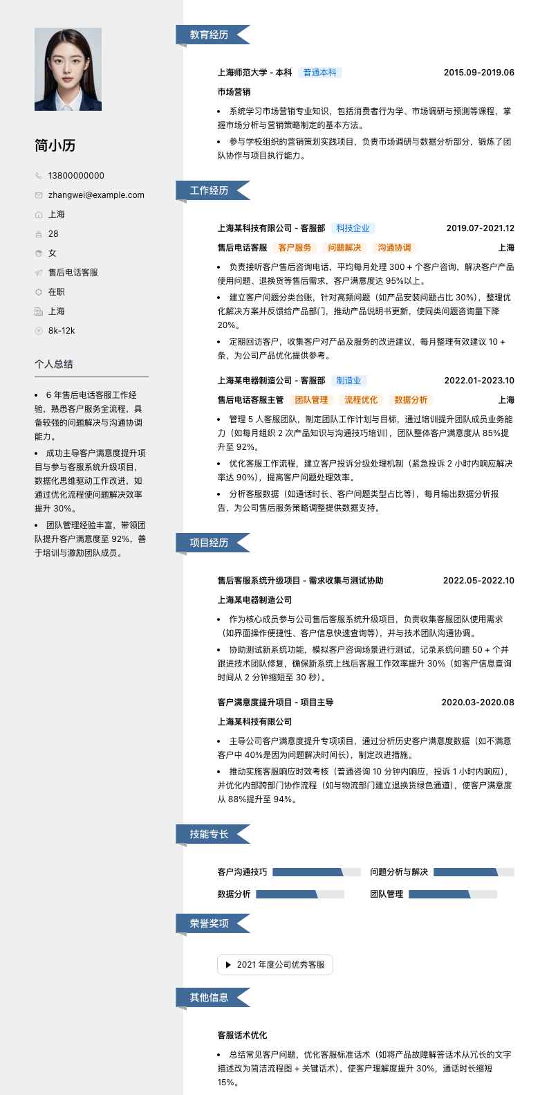 售后电话客服简历模板