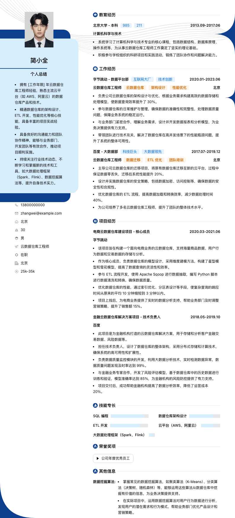 云数据仓库工程师简历模板