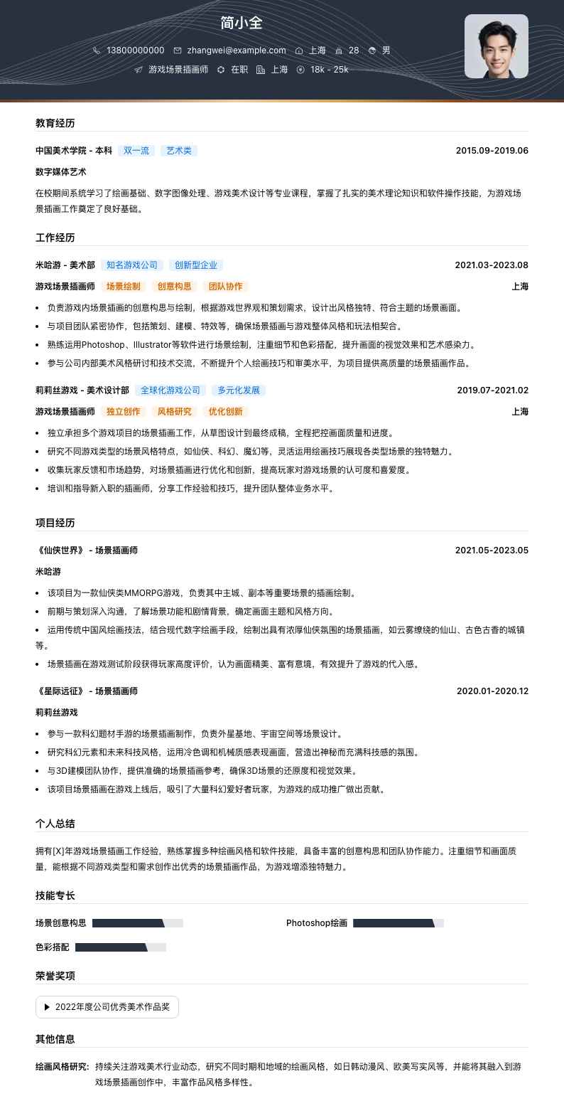 游戏场景插画师简历模板