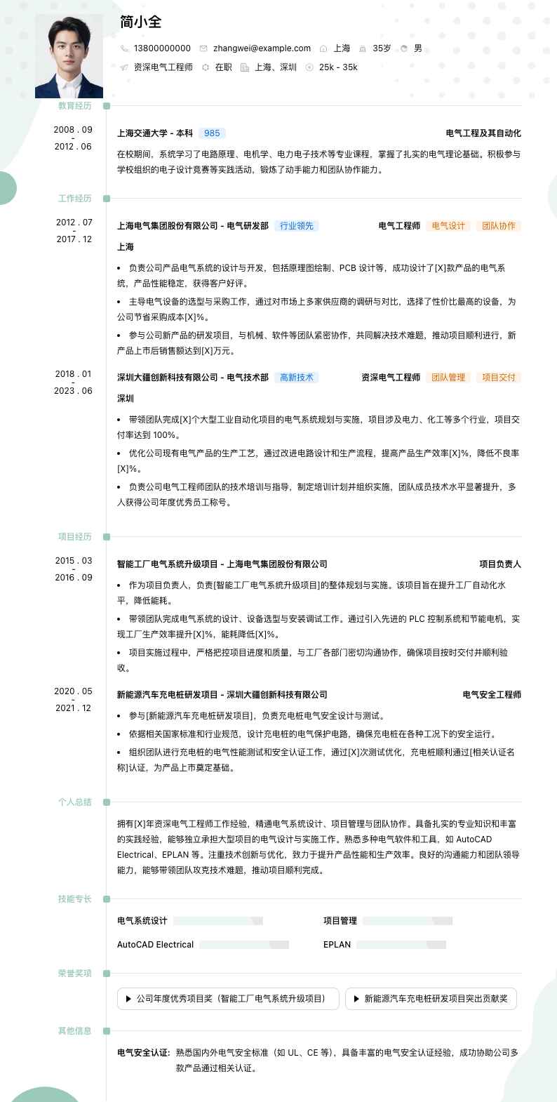 资深电气工程师简历模板