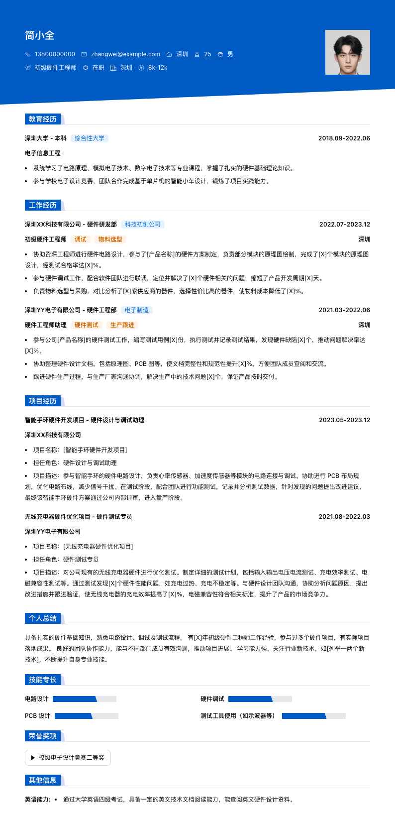 初级硬件工程师简历模板