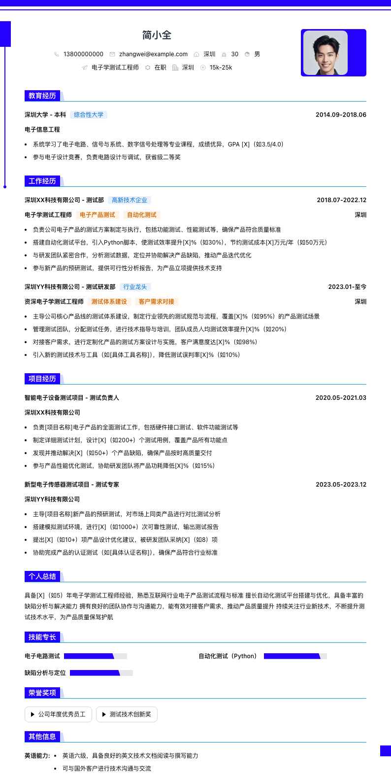 电子学测试工程师简历模板