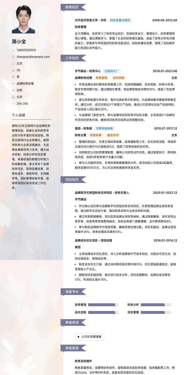 品牌财务经理简历模板