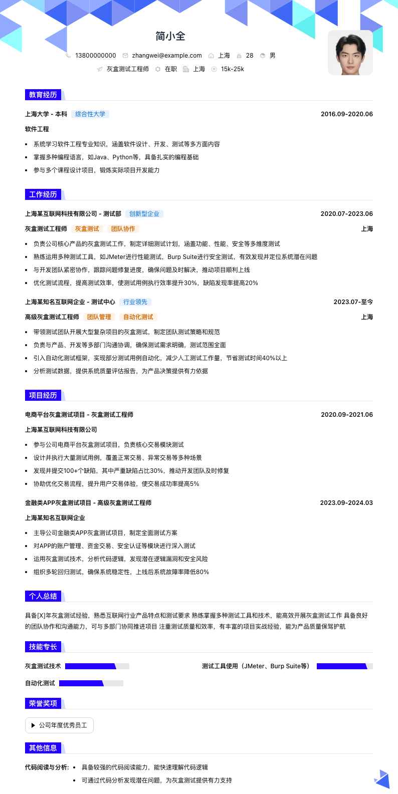 灰盒测试工程师简历模板