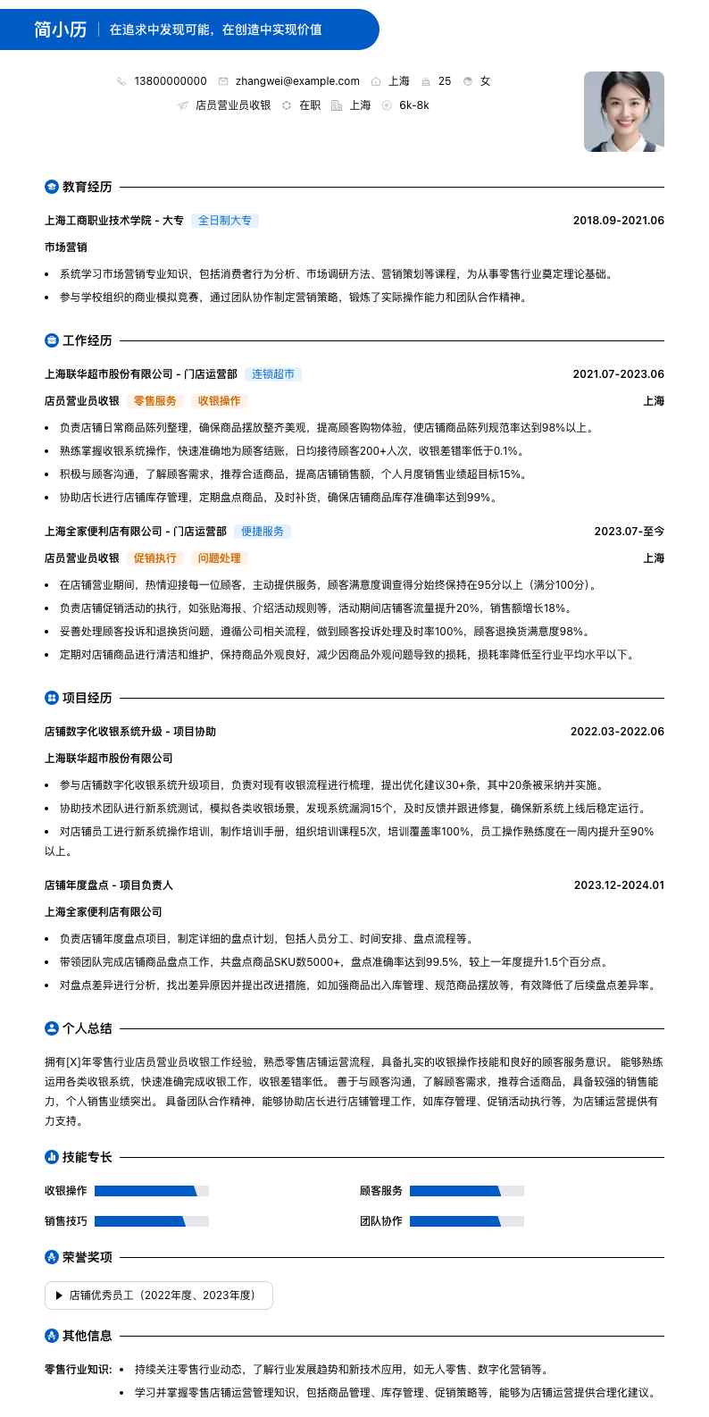 店员营业员收银简历模板