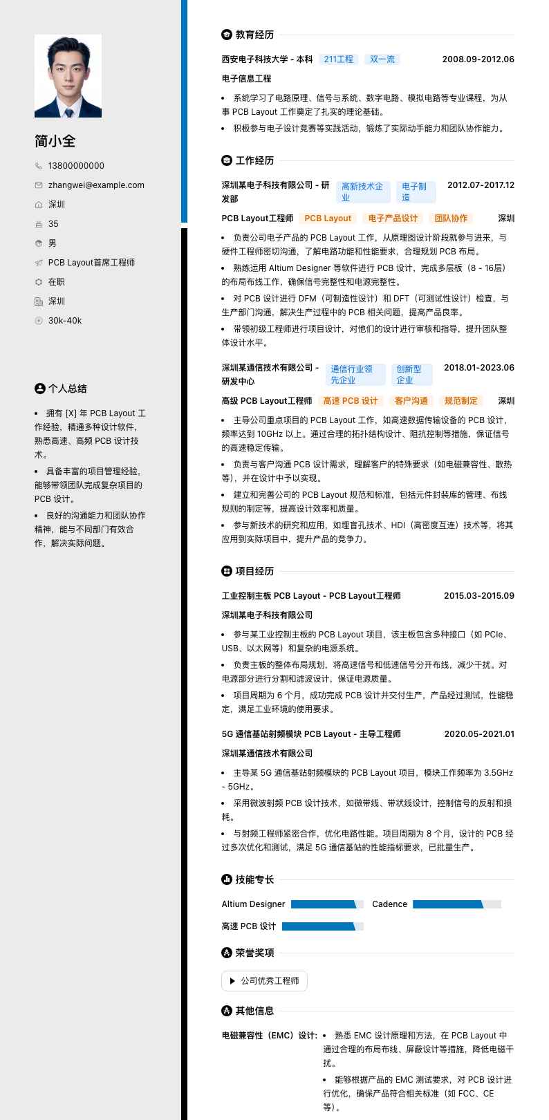 PCB Layout首席工程师简历模板