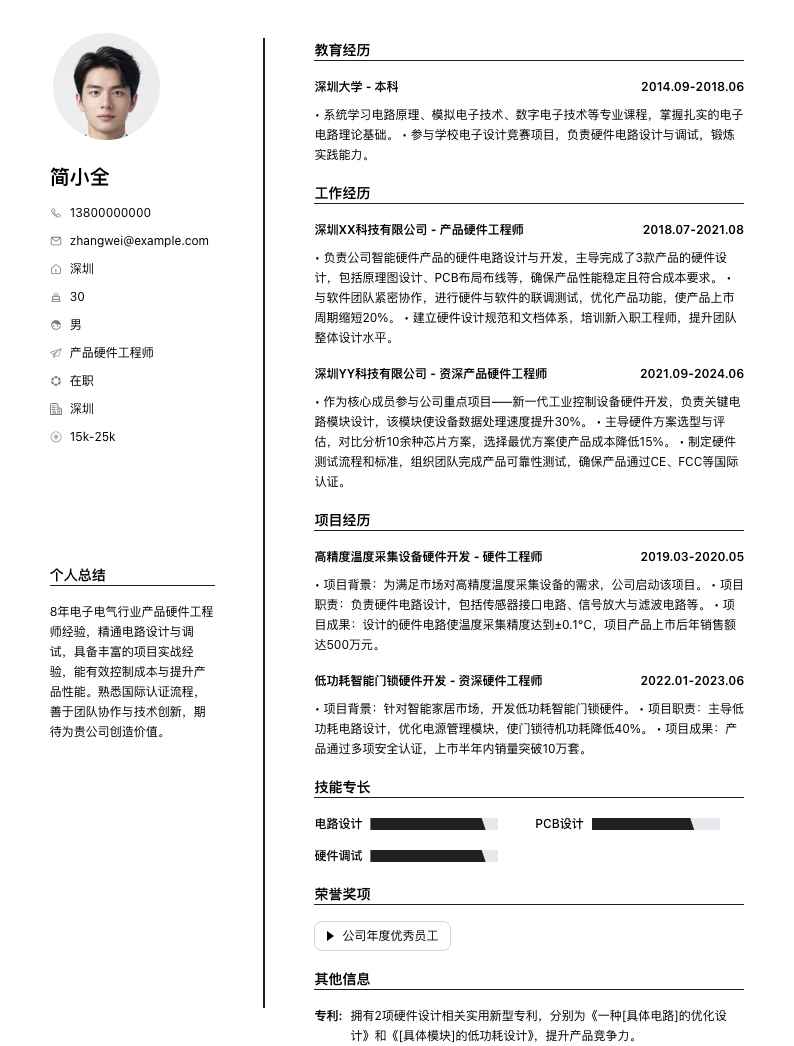产品硬件工程师简历模板