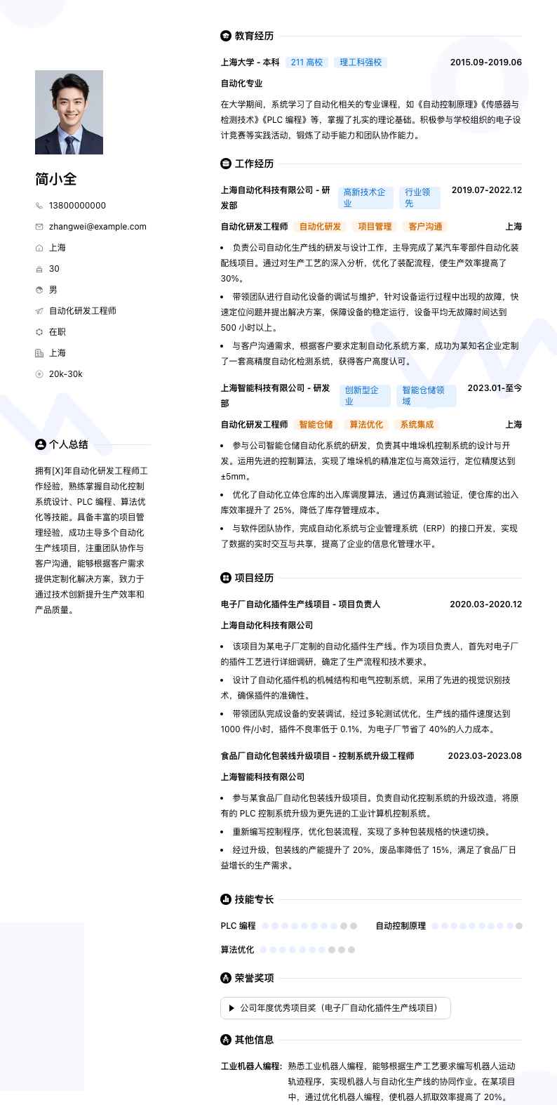 自动化研发工程师简历模板