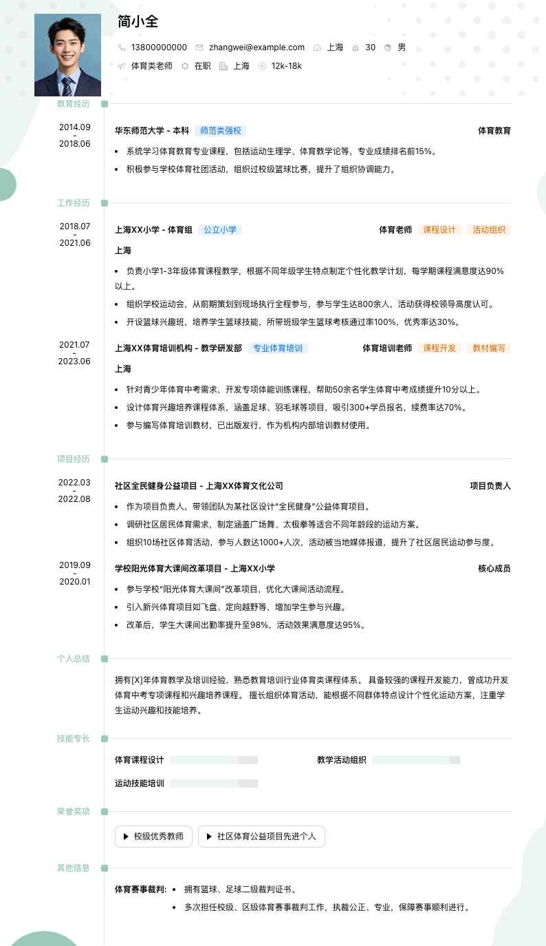 体育类老师简历模板