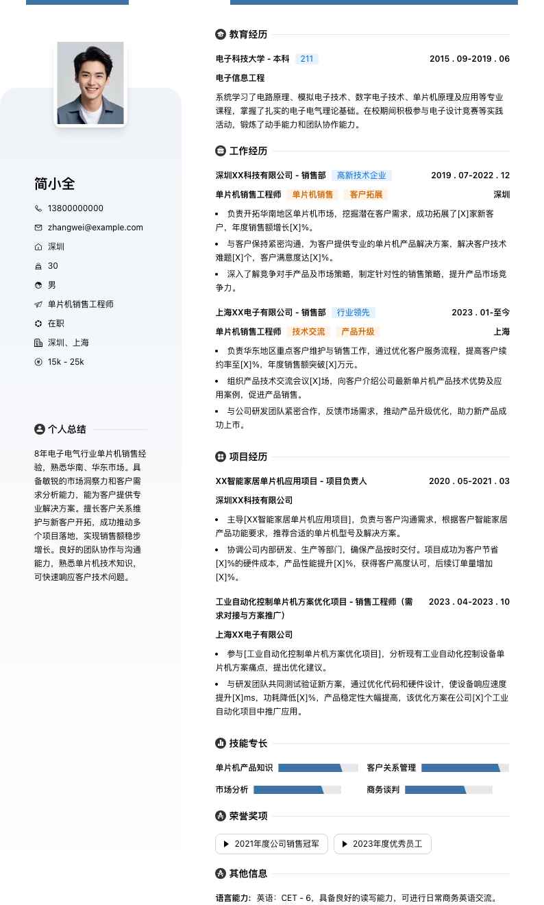 单片机销售工程师简历模板