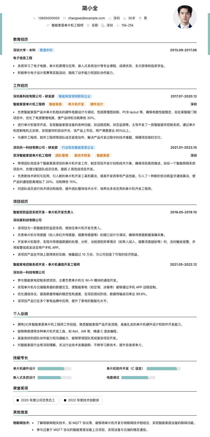 智能家居单片机工程师简历模板