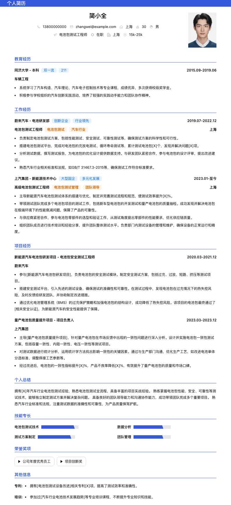 电池包测试工程师简历模板