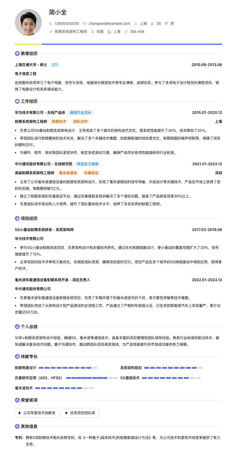 射频系统架构工程师简历模板