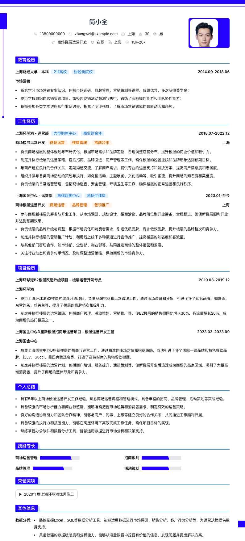 商场楼层运营简历模板