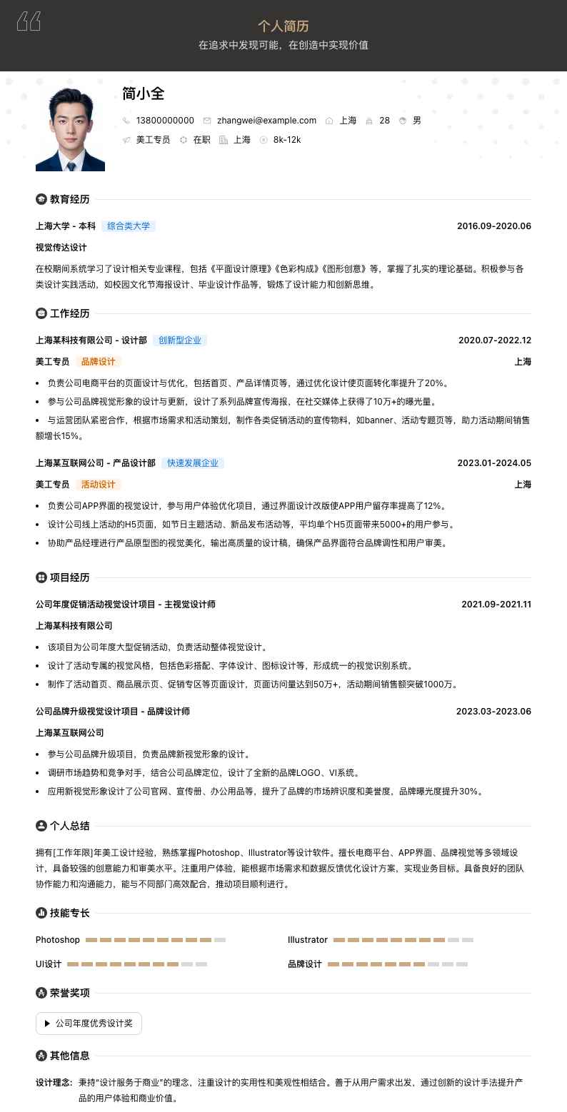 美工专员简历模板