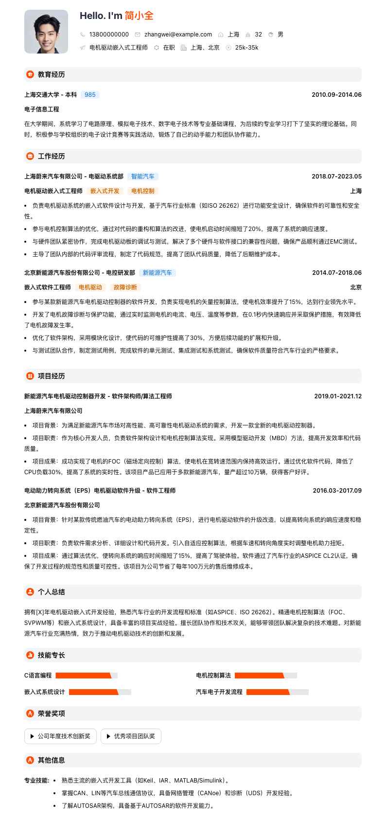 电机驱动嵌入式工程师简历模板