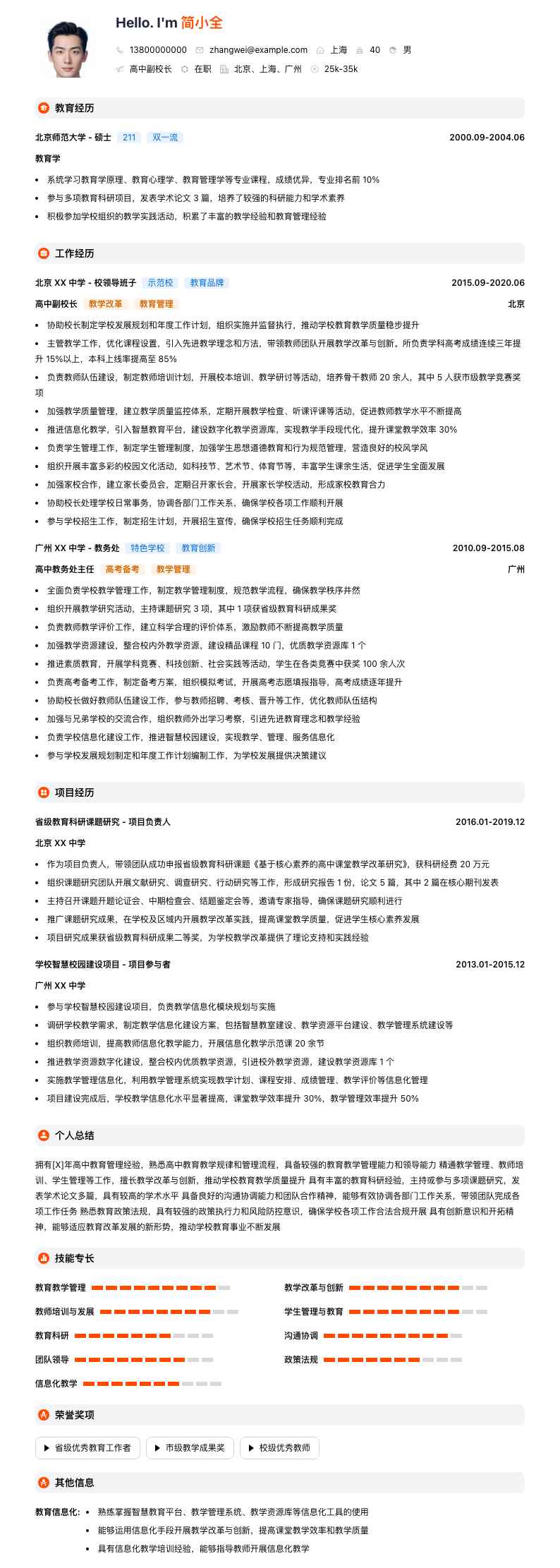 高中副校长简历模板