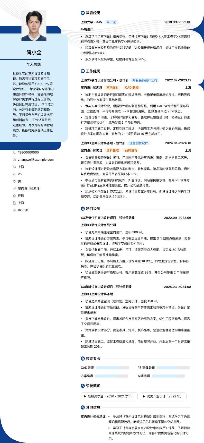 室内设计师助理简历模板