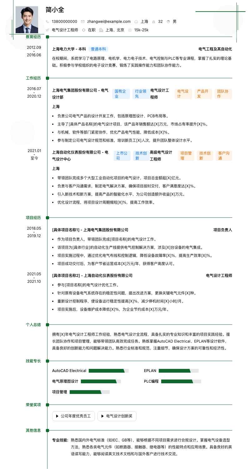电气设计工程师简历模板