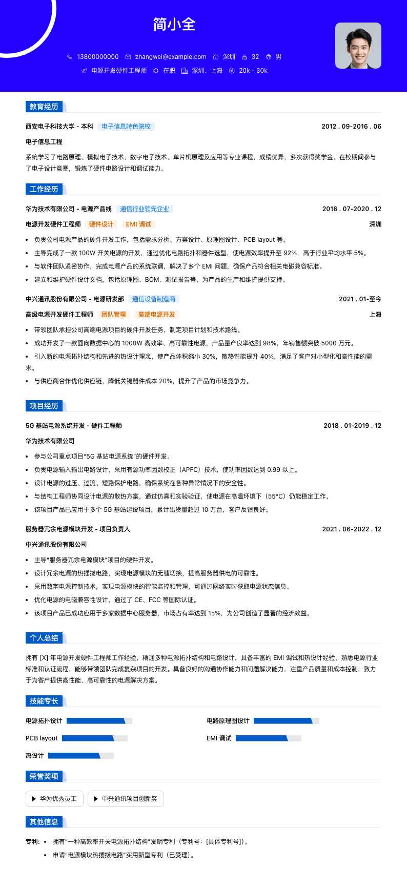 电源开发硬件工程师简历模板