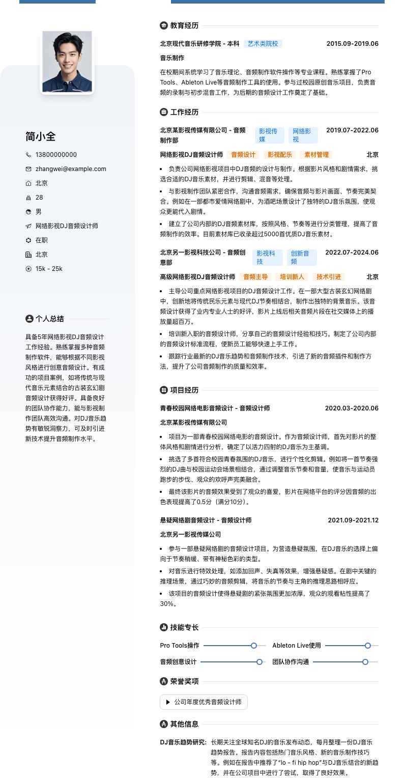 网络影视DJ音频设计师简历模板