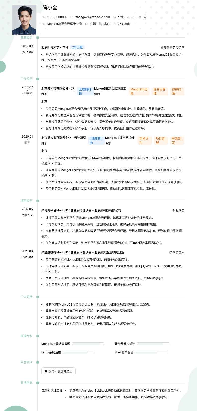 MongoDB混合云运维专家简历模板