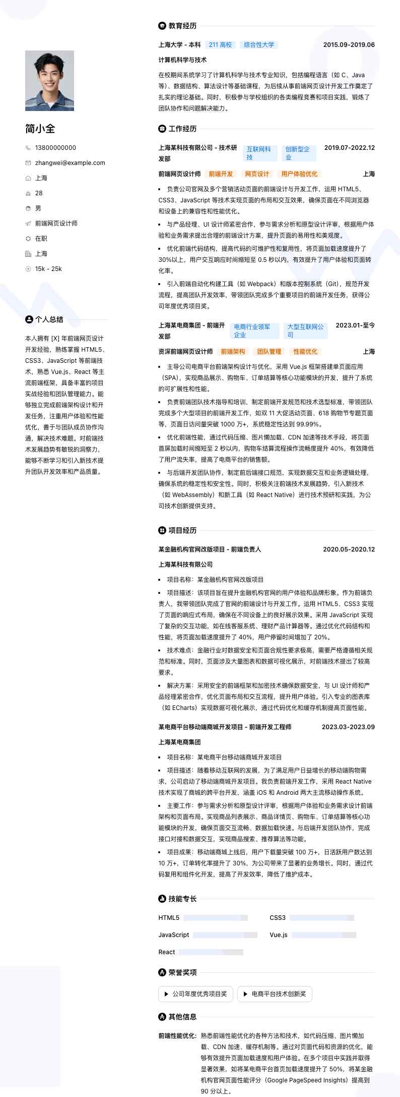 前端网页设计师简历模板