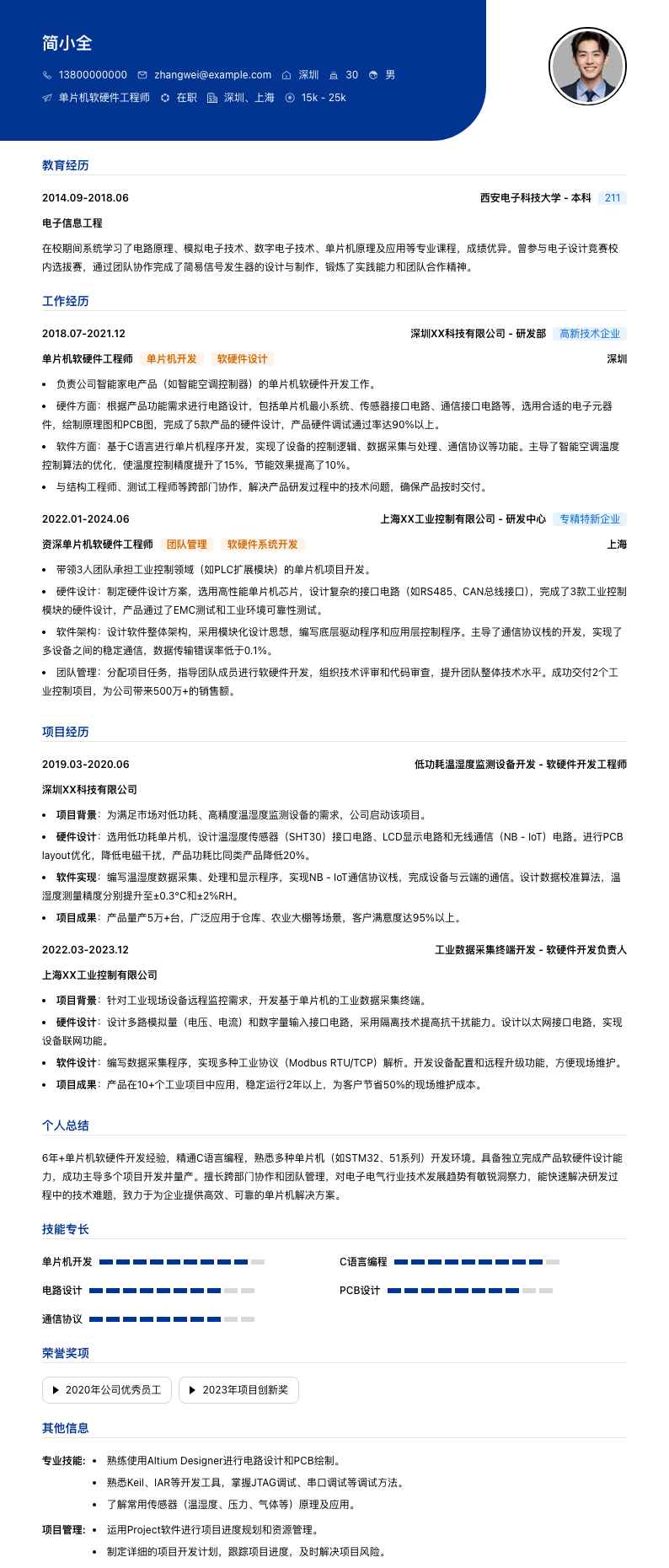 单片机软硬件工程师简历模板